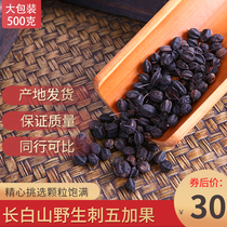 Acanthopanax fruit 500g Large amount Wujiapi Northeast wild particles fresh sleep Changbai Mountain Special Tea