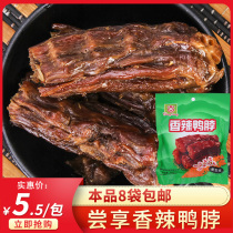 (8 packs)Fuzhou specialty duck neck taste spicy duck neck 50g slightly spicy open bag ready-to-eat snacks