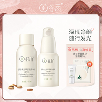 Valley rain light licorice bright white travel set to brighten water Moisturizer Lotion Skin Care set female sample