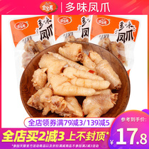 Jinbaozhai multi-flavored chicken feet 500g chicken feet cooked food vacuum small packaging office leisure snacks