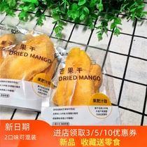 Pickled plum mango dried fruit candied food Independent small package mango slices Dried fruit leisure snacks 500g