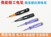 Aoneng Seiko test pen AN100 Screwdriver single-word digital sensing line inspection line test fire wire identification breakpoint