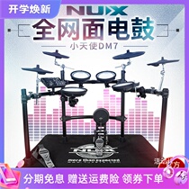  NUX NUX DM7 electronic drum DM4S upgraded version DM5 drum 3 hi-hats full network Les electric drum Bluetooth speaker