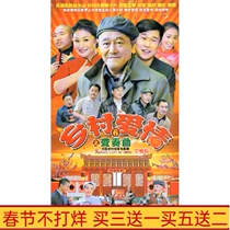 Rural emotional TV series Rural love 6 part 6 smooth version DVD disc disc 50 episodes full version