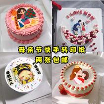 Mothers Day glutinous rice paper cake decoration creative pattern photo DIY print 2021 grateful mother hard