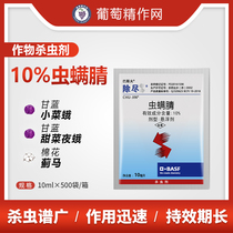  Germany BASF in addition to insect mite nitrile Flower and vegetable hanging silk worm Vegetable green worm Beet armyworm pesticide Insecticide