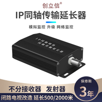 Chuang Lixin IP network to coaxial transmitter elevator monitoring network camera to video cable coaxial cable extension IP coaxial converter 1 price with power supply