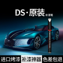 Original special DS paint refill pen Car paint repair black and white scratch repair scratch paint modification artifact