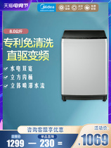 Midea washing machine 8KG kg automatic wave wheel household large capacity elution integrated MB80ECODH