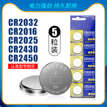 Button battery CR2032 lithium battery 3v motherboard set-top box remote control electronic scale car key 5 Universal