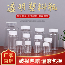 Small empty bottle plastic with lid sealed sub bottle mini medicine bottle sample transparent round large sample bottle liquid