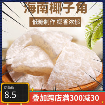 (Zhenhui eat)Hainan specialty coconut horn coconut meat pieces less sugar coconut horn casual snacks 500g