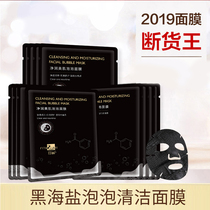 Black sea salt bubble SPA clean mask patch female deep moisturizing oil control brighten pores male