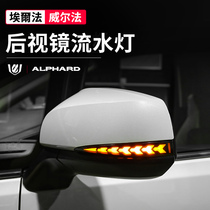 Suitable for Toyota Elfa rearview mirror light modification alphard vellfire Willfa streamer light turn signal