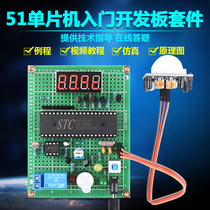 Based on 51 single-chip intelligent Corridor light kit development board DIY fire induction lamp design Learning Board