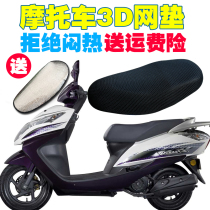 Adapted to Honda Shark WH125T pedal motorcycle cushion cover waterproof sunscreen seat cover 3D net insulation
