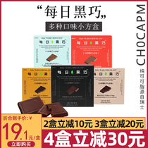 Swiss Daily Black Cocoa Butter 98% Bitter Dark Chocolate 50g Small Square Box for Girlfriend New Year Snacks Gift Box