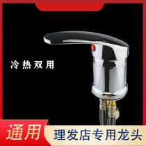 Hairdresshop Wash Head Bed Tap Switch Hair Salon Beauty Shop Wash Head Bed Water Mixing Valve Accessories Spray Head Hot and cold
