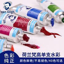 VAN GOGH Holland imported Van GOGH watercolor paint Tubular single 10ml Single buy Van Gogh gouache painting tools for beginners Students with a single art painting professional Terence paint dispensing