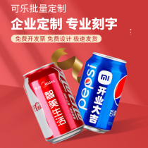 Cola customized cans diy lettering LOGO Net celebrity Birthday gift Wedding corporate team building Christmas gift