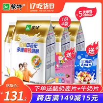 Mengniu gold old milk powder 400g * 4 bags multi-dimensional high-speed rail high calcium nutrition breakfast cow milk powder