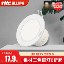 NVC lighting LED downlight Ultra-thin embedded 7 5 cm three-color dimming ceiling hole light Living room ceiling hole light