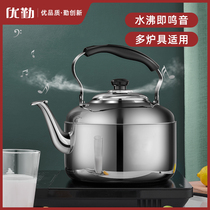 Stainless steel kettle gas household thickened whistle large capacity gas stove induction cooker old-fashioned kettle firewood