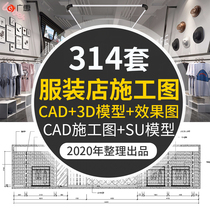 Clothing store cad floor plan su model 3dmax interior decoration design mens and womens clothing store renderings B363