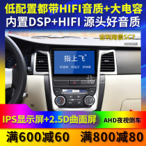 Applicable to Geely England Seaview sc7 sc615 King Kong central control large screen modification reversing image navigation all-in-one