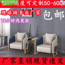 Spot Manufacturer Direct Marketing Light Extravaganza Billiard Table Billiard Hall Casual Watching Billiard billiard Sofa Leather View Ball Chair