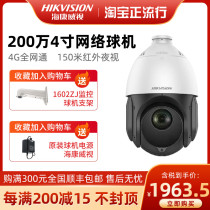 Hikvision 2000360-degree panoramic dome 4G full Netcom 23 times zoom DS-2DC4223IW-D GLT