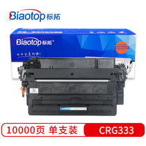 biao tuo (Biaotop) CRG333 Toner applicable canon LBP8100 8710 8720 8730 8750 8780 printer