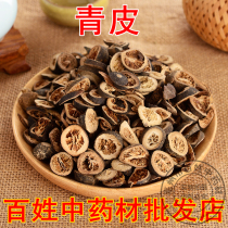 Chinese herbal medicine special green peel orange peel green peels bulk new 500g g