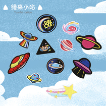 Childrens clothing stickers cute cartoon UFO pattern cloth stickers Planetary embroidery pattern embroidery stickers no trace repair back glue