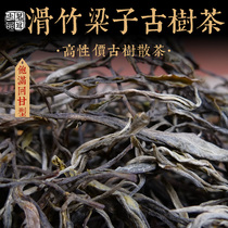 2020 spring tea spot Meng song smooth bamboo Liangzi ancient tree loose tea pure material Yunnan Puer tea raw tea 500g