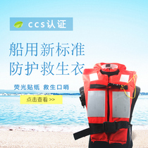 Marine professional ship inspection life jacket with light New Standard Life Jacket ccs certification standard life jacket adult