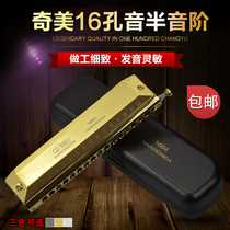 Chimei Harmonica Premium Adult 16-hole Chromatic Harmonica 1664 Limited edition harmonica Professional playing instrument