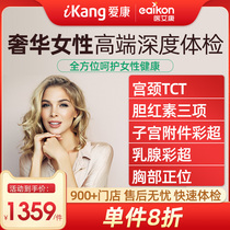  Akcome State Guest white-collar gynecological medical examination package Womens health medical examination center card full body TCT testing nationwide
