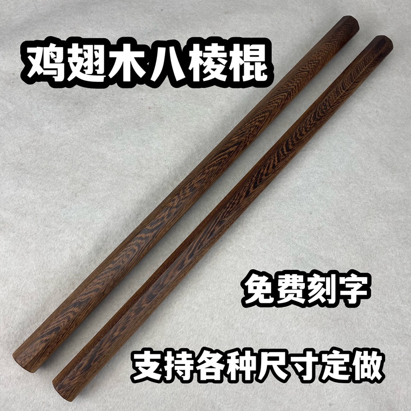 Chicken Wings Wood Tai Chi Health Stick Filipino Magic Wand Car Body Wolverine Stick Red Wood Stick Martial Arts Short Stick Octagonal Stick-Taobao