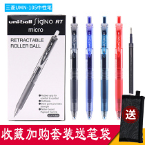 Japan UNI Mitsubishi UMN-105 press neutral pen water pen classic black red and blue refill 0 5mm signature pen