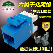 Zhexiang brothers six network modules gigabit CAT6 engineering grade gold-plated unshielded RJ45 computer network cable socket information module 180 degrees back to play the line data through the test