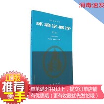 ② Introduction to Hand Genuine Environmental Science Liu Peitong Higher Education Press 9787040052008