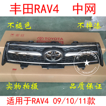 Suitable for RAV4 09 10 11 electroplating front mesh front grid low fit retrofit high fit original dress