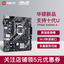 Asus susus PRIME B460M-K computer motherboard desktop e-sports game M-ATX all solid state motherboard