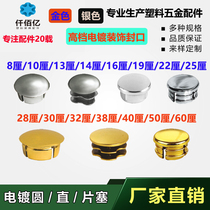 Qianbaiyi silver gold round tube plug cap cap plug cap cap cap cap cap cap plating plug