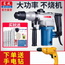 Dongcheng electric hammer Electric pick High-power industrial grade impact drill Concrete Dongcheng Electric hammer electric tools flagship store