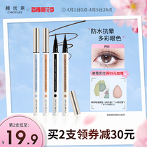 Young Youquan EXTREMELY FINE EYE LINE LIQUID PEN FEMALE ANTI-PERSPIRATION PERSISTENT WITHOUT FAINTING EYE LINE PEN NEW HAND BEGINNER FLAGSHIP STORE