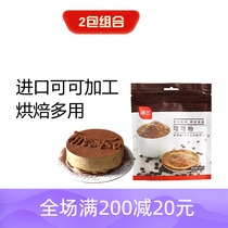 Zhanyi cocoa powder 100g*2 Tiramisu cake mousse Chocolate powder punch catering baking small package