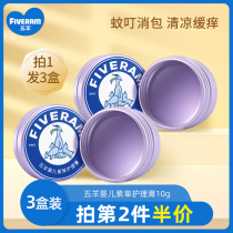 Five sheep and purple grass cream baby baby anti mosquito bites Cool and relieve itchy marks newborn care cream summer ointment