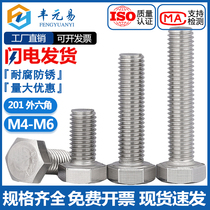 Authentic 201 stainless steel hexagon screw GB30 Bolt A2-70 full teeth M4M5M6 * 10 12 16